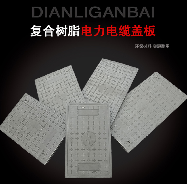 巴里坤树脂复合电力盖板展示